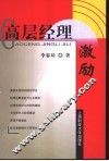 高层经理激励 封面