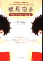 破局而出  做女人的艺术与力量 封面