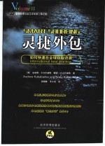 灵捷外包  如何快速在全球获取资源 封面