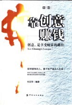 靠创意赚钱 封面