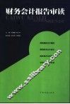 财务会计报告审读 封面