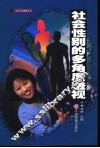 社会性别的多角度透视 封面