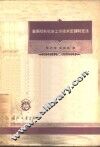 金属切削机床工作技术定额制定法 封面