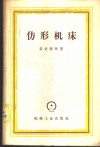 仿形机床 封面