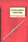 机床的磨损与耐用度 封面