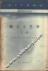 刨工工艺学  下 封面