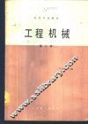 工程机械 封面