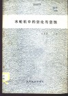 水轮机中的空化与空蚀 封面