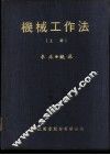 基本机制工作法 封面