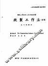 机械工作法  上  车床·铣床  铣制工作法  进阶 封面