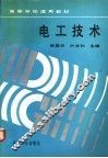 电工技术 封面