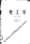 电工学 封面