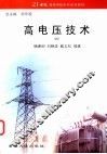 高电压技术 封面