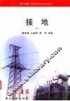 接地 封面