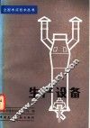 生产设备 封面