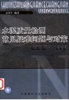 水泥质量检测常见疑难问题与对策 封面