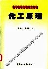 化工原理 封面