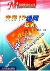 宽带IP组网技术 封面