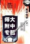 高中电学  上 封面