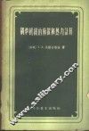 锅炉机组的布置的热力计算 封面