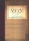 柴油动力厂的机械部份  电气部份  第8卷  第2册 封面