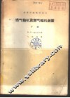 燃气轮机及燃气轮机装置  下 封面