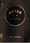高压汽轮机  上 封面