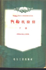 汽轮机检修  下 封面