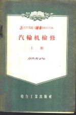 汽轮机检修 封面