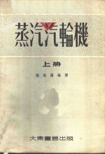 蒸汽汽轮机 封面