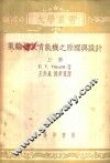 气轮机及喷气机之原理与设计  上 封面