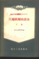 汽轮机辅助设备 封面