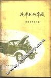 汽车机械常识 封面
