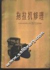 拖拉机修理 封面