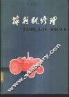 拖拉机修理 封面