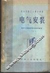 电气安装 封面