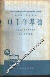 电工学基础 封面