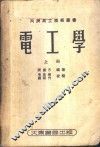 电工学  上 封面