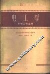 电工学 封面