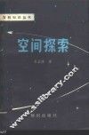 空间探索 封面