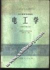 电工学 封面