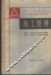 电工原理 封面