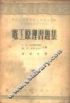 电工原理习题集 封面