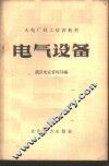 电气设备 封面