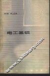 电工基础 封面