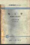电工学 封面