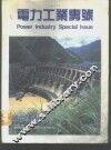 工业设备与原料-电力工业专号 封面