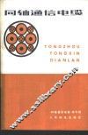 同轴通信电缆 封面