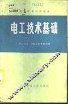 电工技术基础 封面