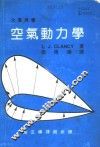 空气动力学 封面